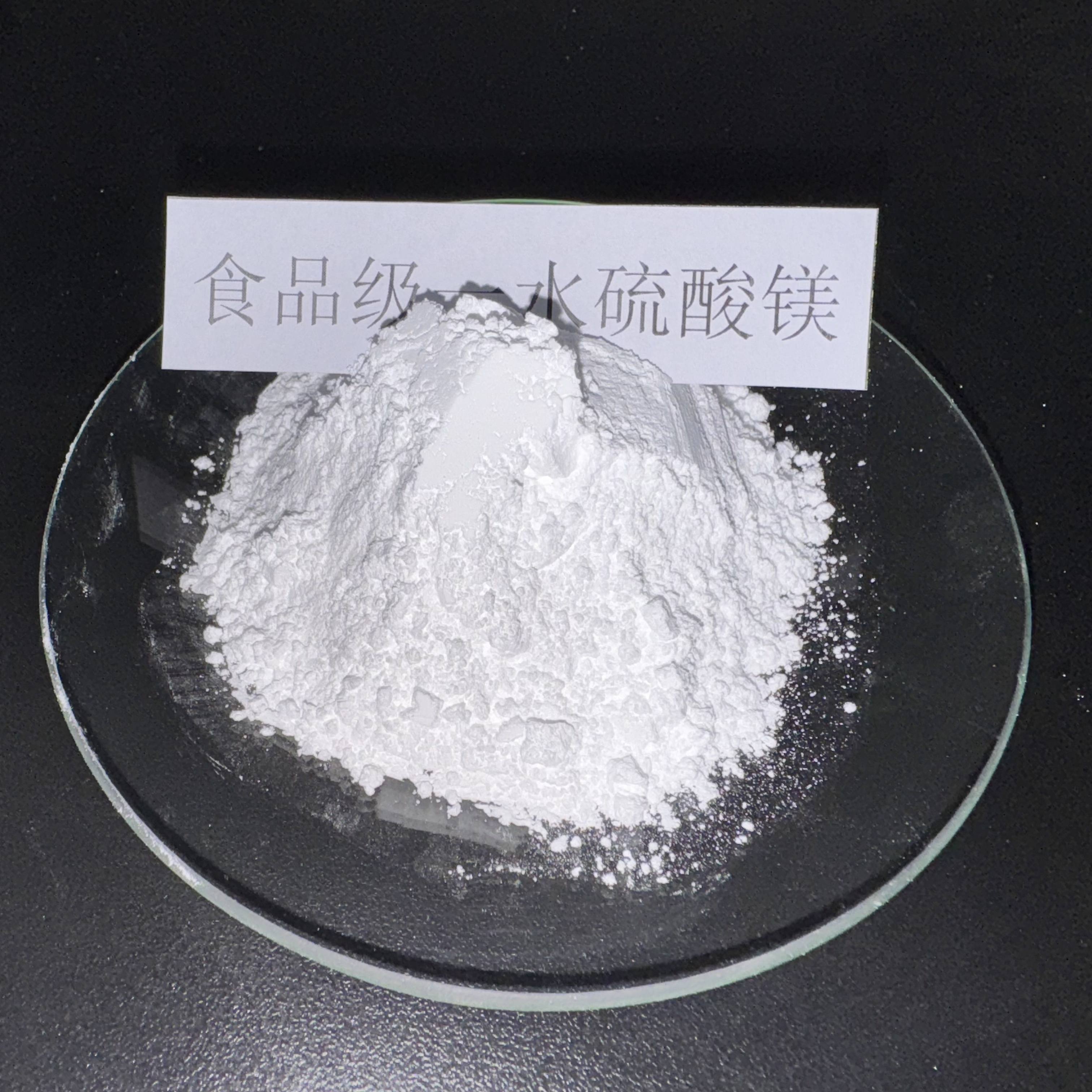 食品級一水硫酸鎂