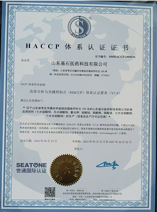 HACCP證書